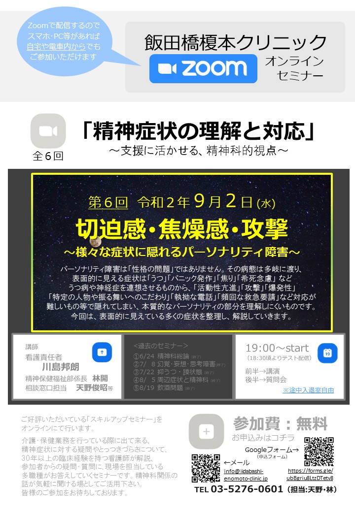 パーソナリティ障害 榎本クリニック
