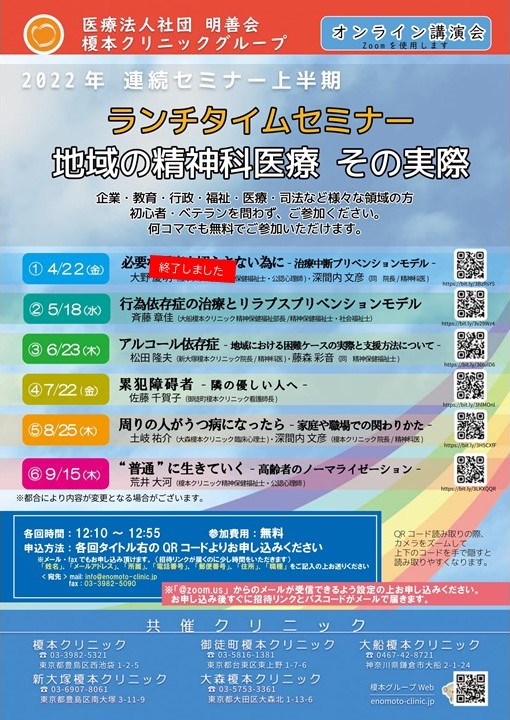 2022/5/18】Zoomランチタイムセミナ-② 「行為依存の治療とリラプスプリ 2022/5/18】Zoomランチタイムセミナ-② 「行為依存の治療とリラプスプリ